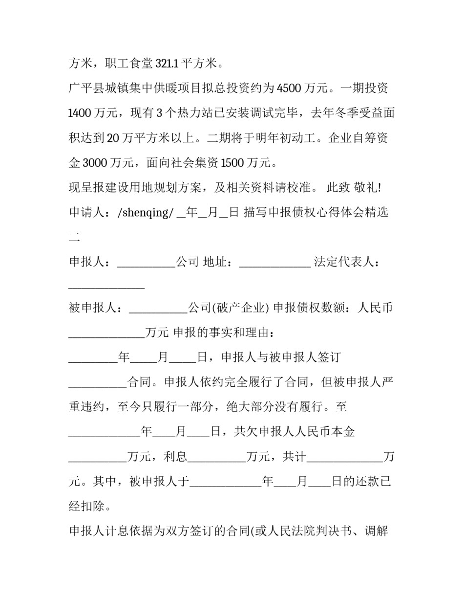 申报债权心得体会精选 债权申报表和债权申报书(四篇)_第3页