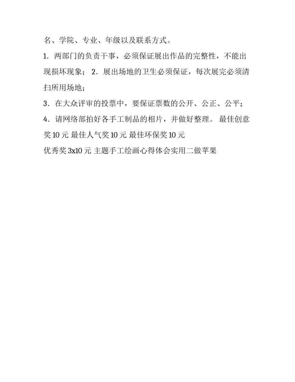 手工绘画心得体会实用 手工绘画心得体会实用版(二篇)_第3页