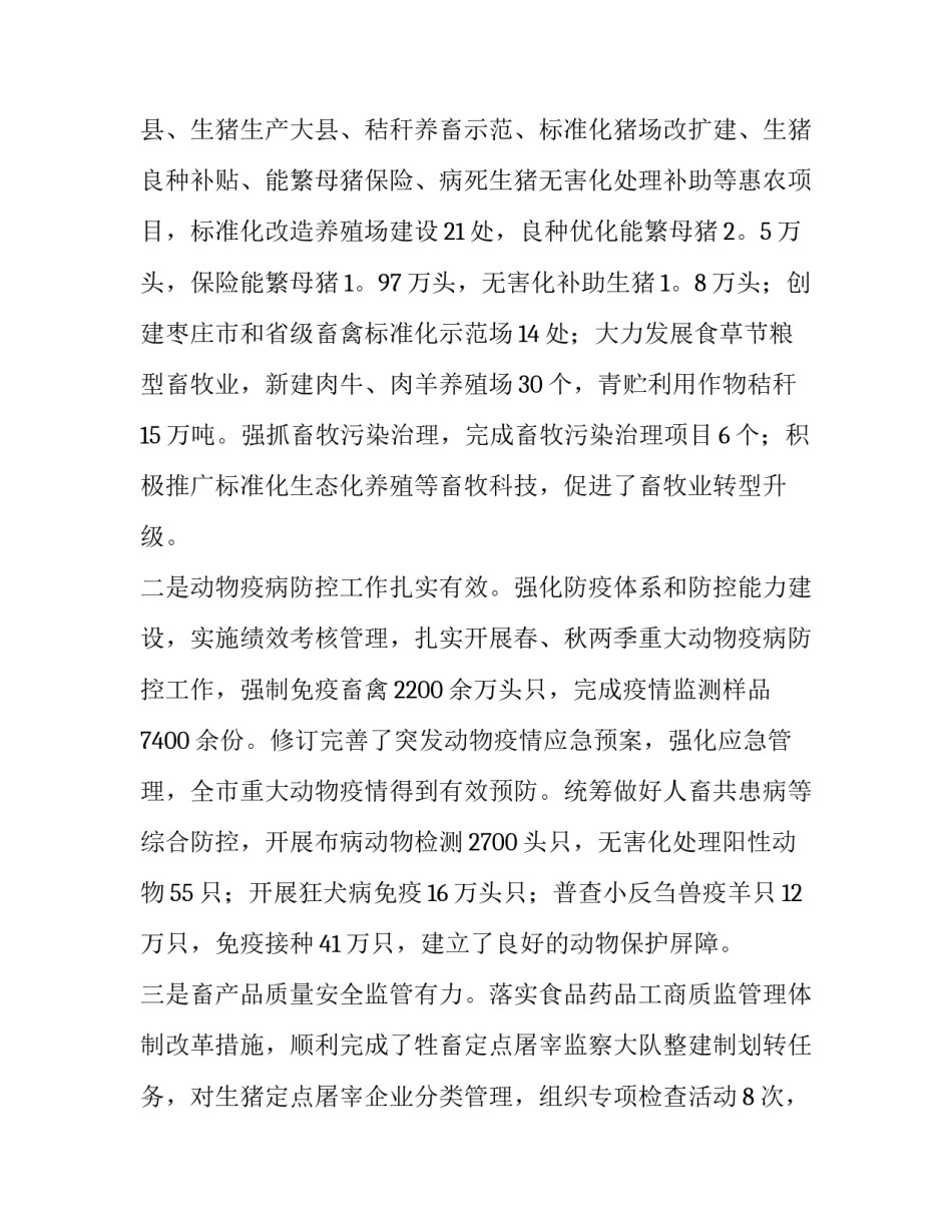 畜牧技术专家指导心得体会及感悟 畜牧技术专家指导心得体会及感悟总结(三篇)_第2页