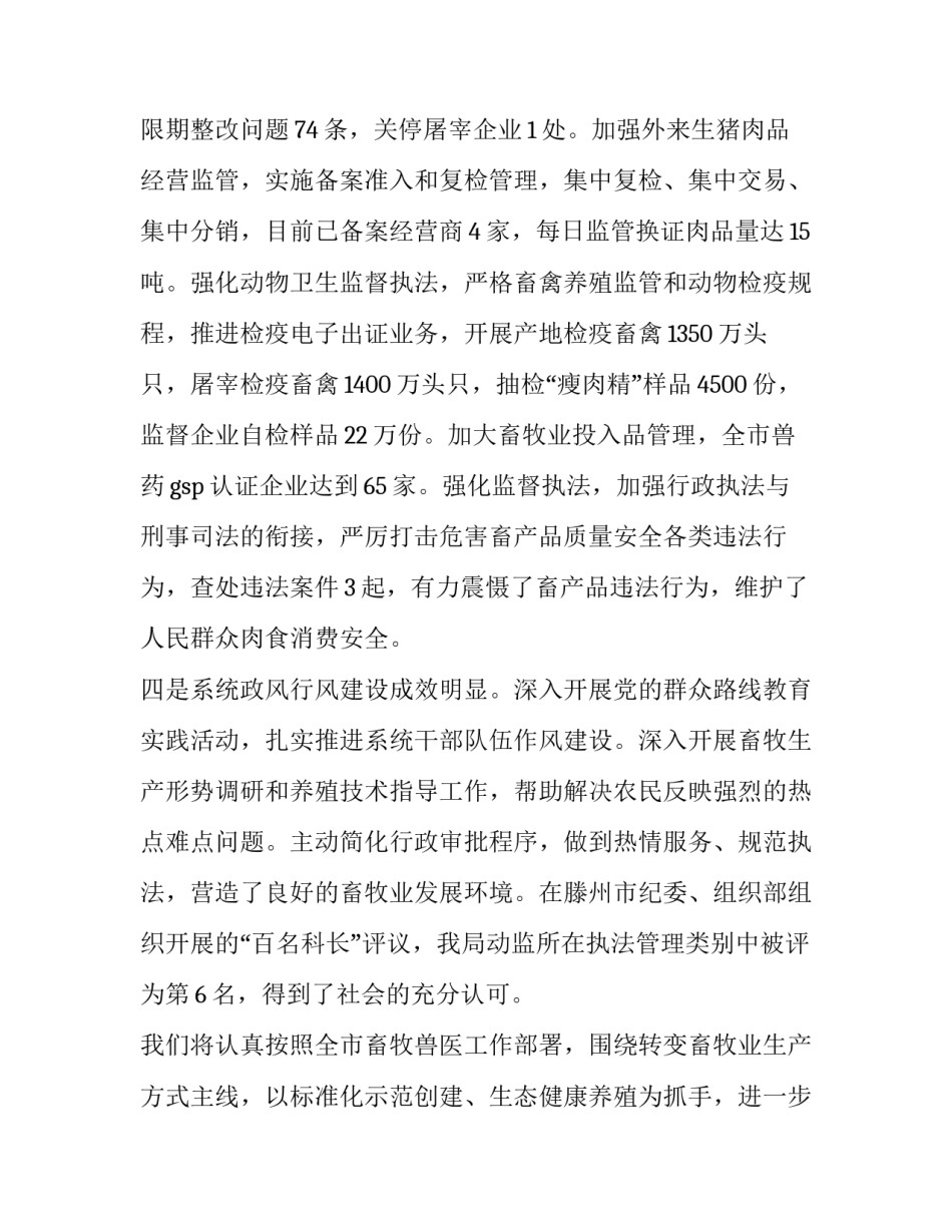畜牧技术专家指导心得体会及感悟 畜牧技术专家指导心得体会及感悟总结(三篇)_第3页