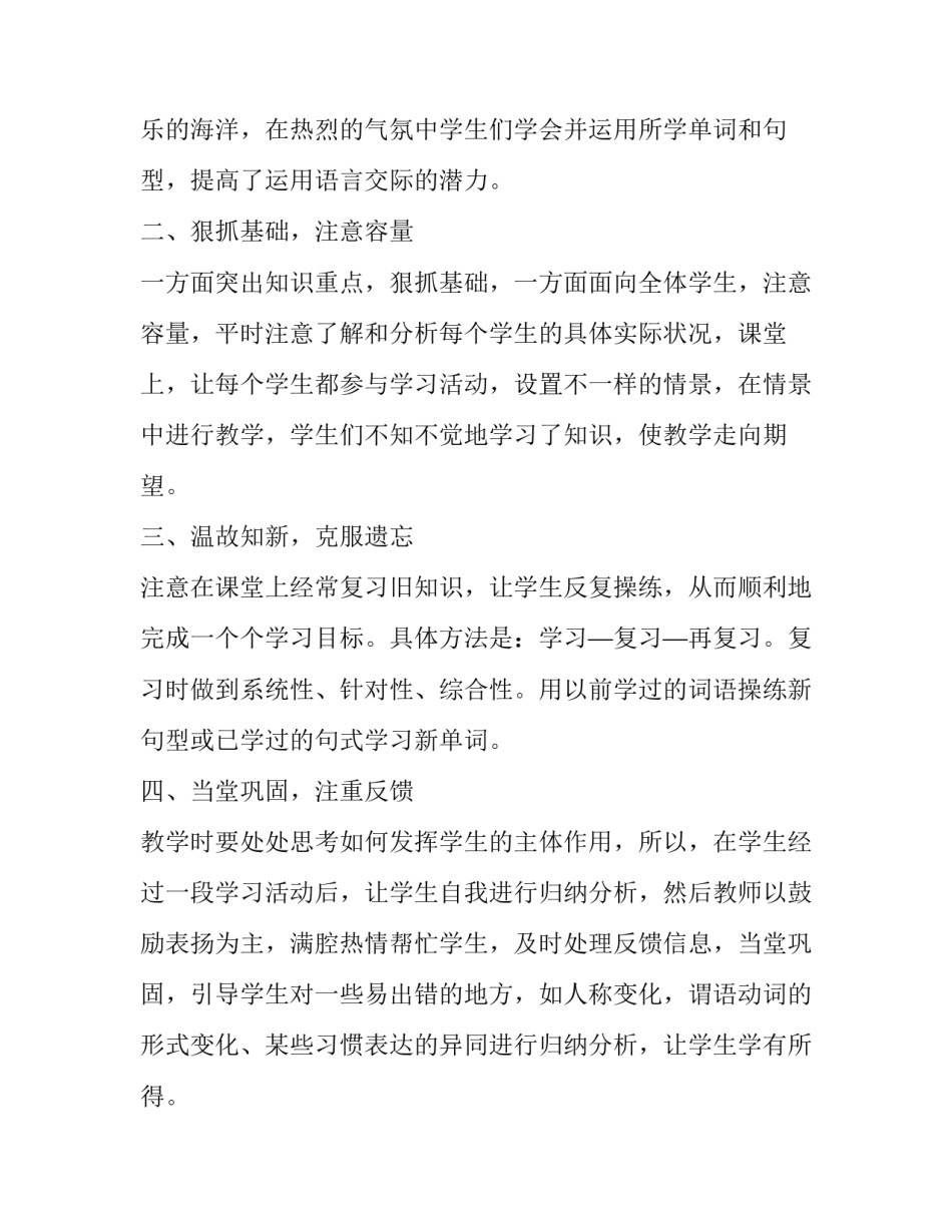 听课花钟心得体会实用 花钟听课记录及评析(6篇)_第2页