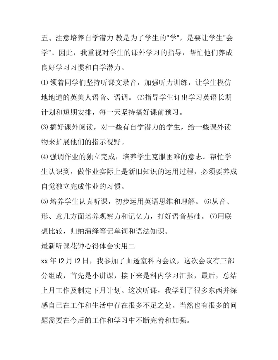 听课花钟心得体会实用 花钟听课记录及评析(6篇)_第3页