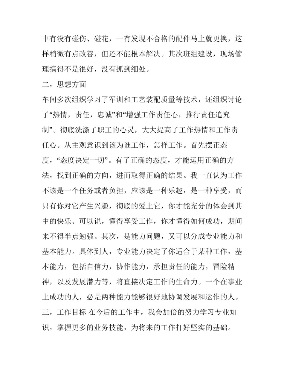 车间主控工作心得体会如何写 主控室员工工作经验(三篇)_第2页