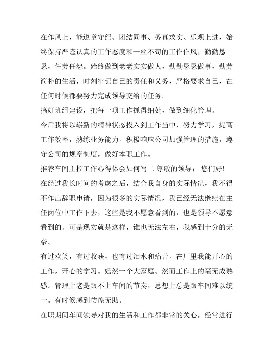 车间主控工作心得体会如何写 主控室员工工作经验(三篇)_第3页