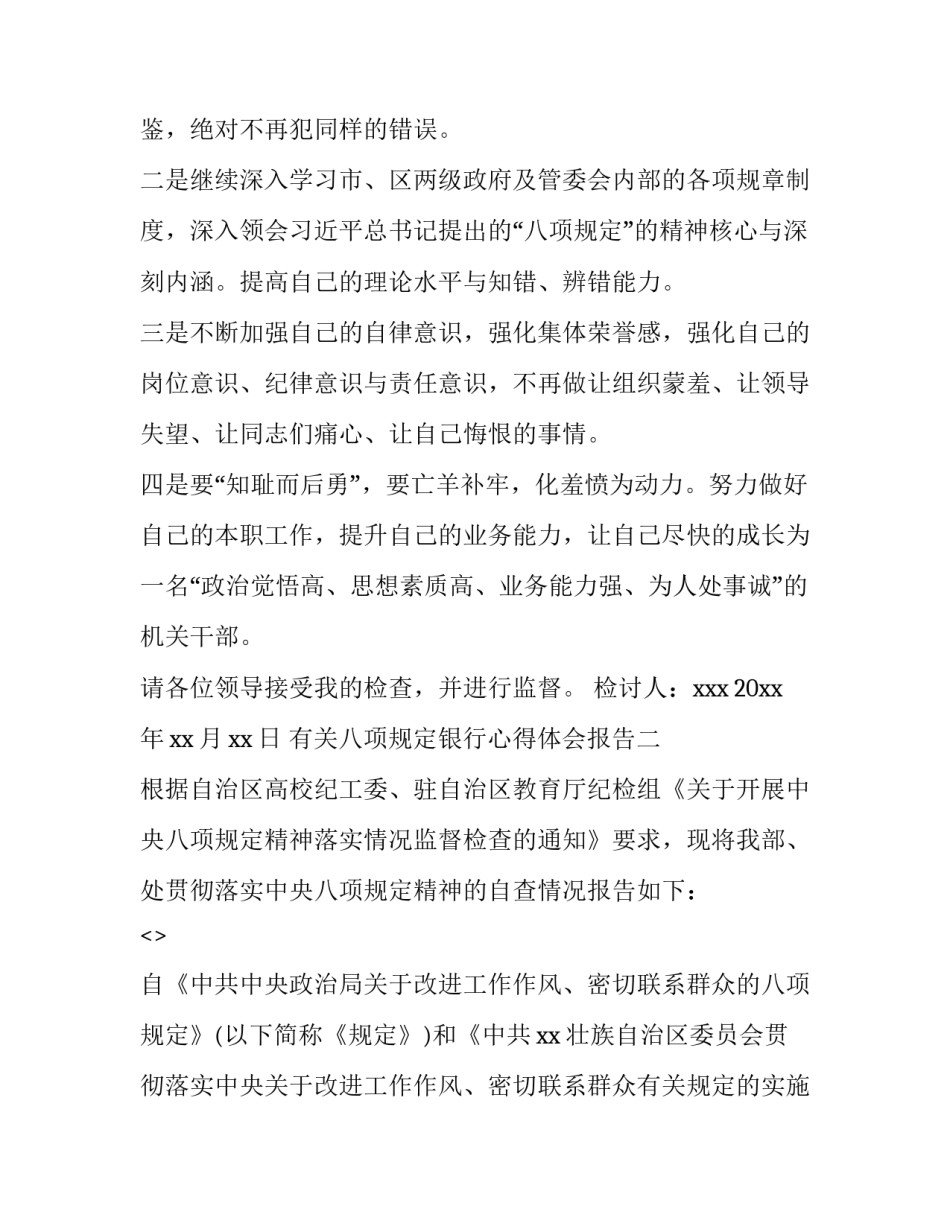 八项规定银行心得体会报告 银行八项规定心得体会 最新(8篇)_第3页