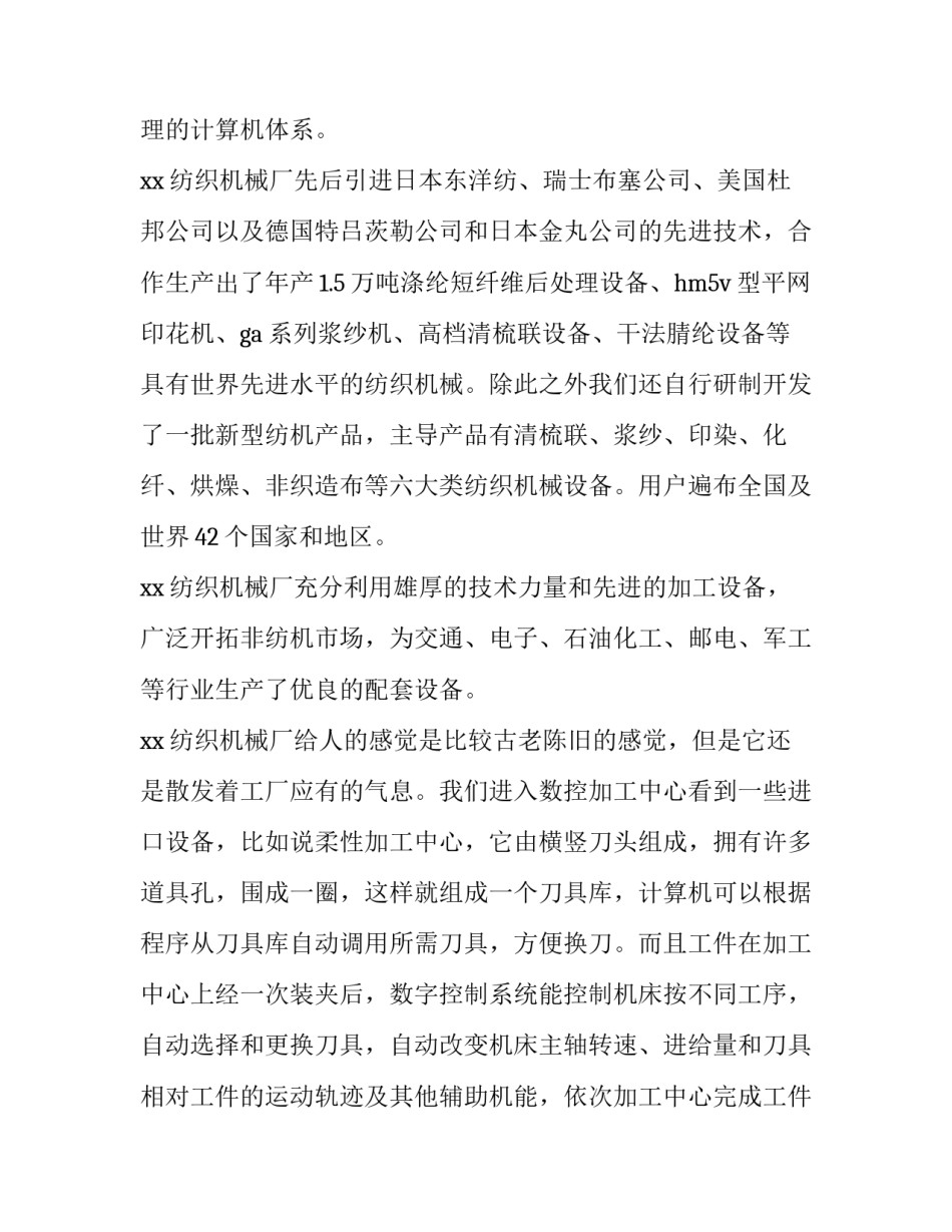 机械事故观后心得体会及收获 机械事故反思心得(7篇)_第2页