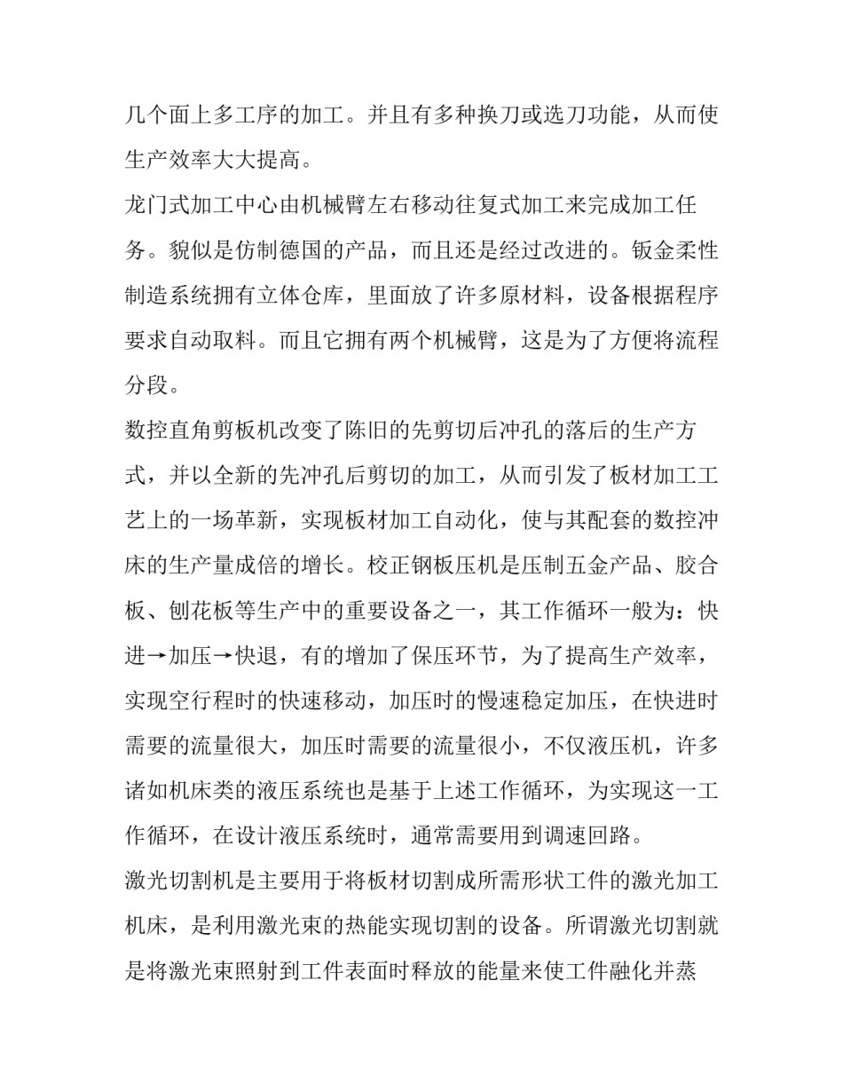 机械事故观后心得体会及收获 机械事故反思心得(7篇)_第3页