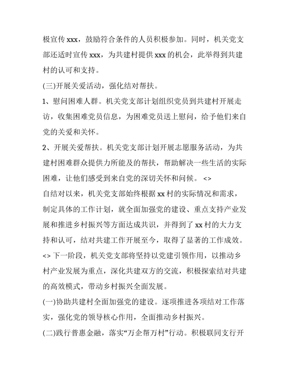 结对子一家亲心得体会范文 亲如一家的结亲对子材料(4篇)_第2页