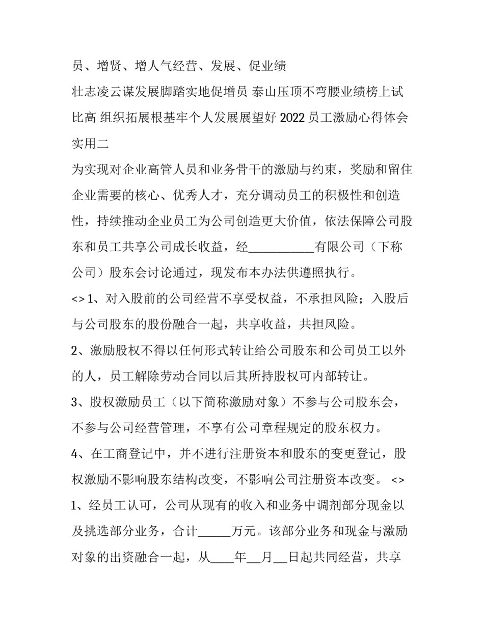 员工激励心得体会实用 员工激励心得体会实用文章(二篇)_第2页