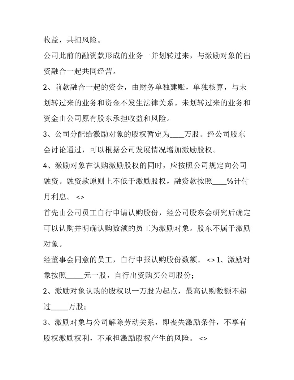 员工激励心得体会实用 员工激励心得体会实用文章(二篇)_第3页