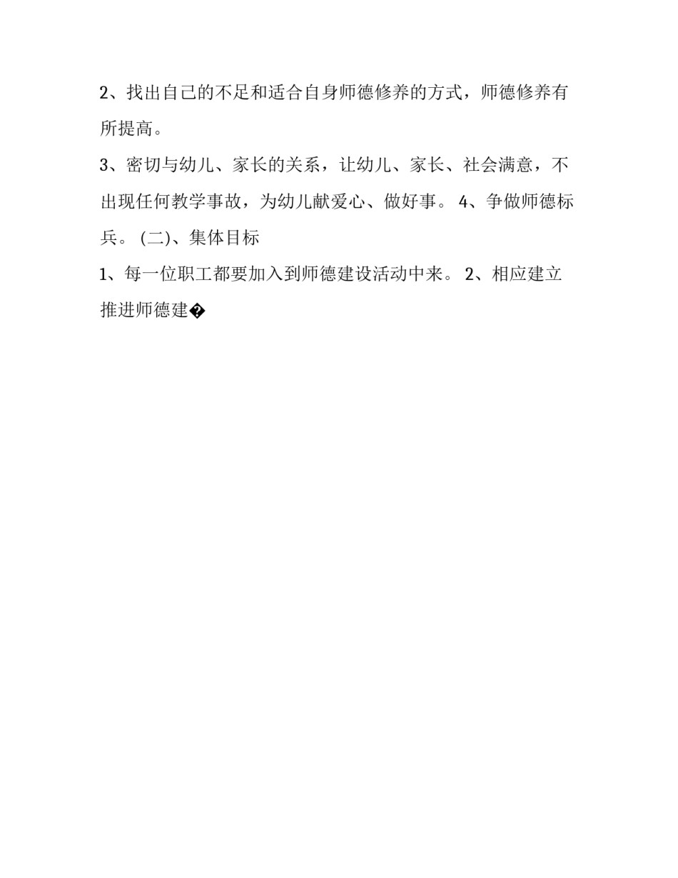 加强师德修养心得体会范本 如何加强自身师德修养心得体会(6篇)_第2页