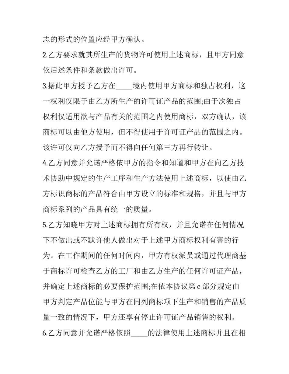 商标心得体会和感想 商标法感想(六篇)_第2页