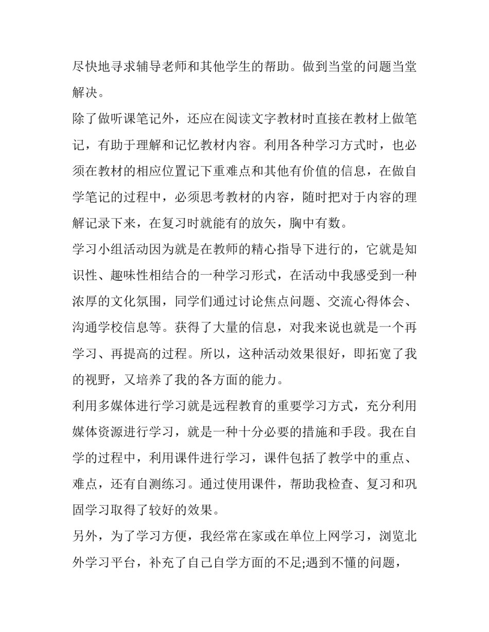 学习眼睛保健操心得体会及感悟 眼保健操感受作文(3篇)_第2页
