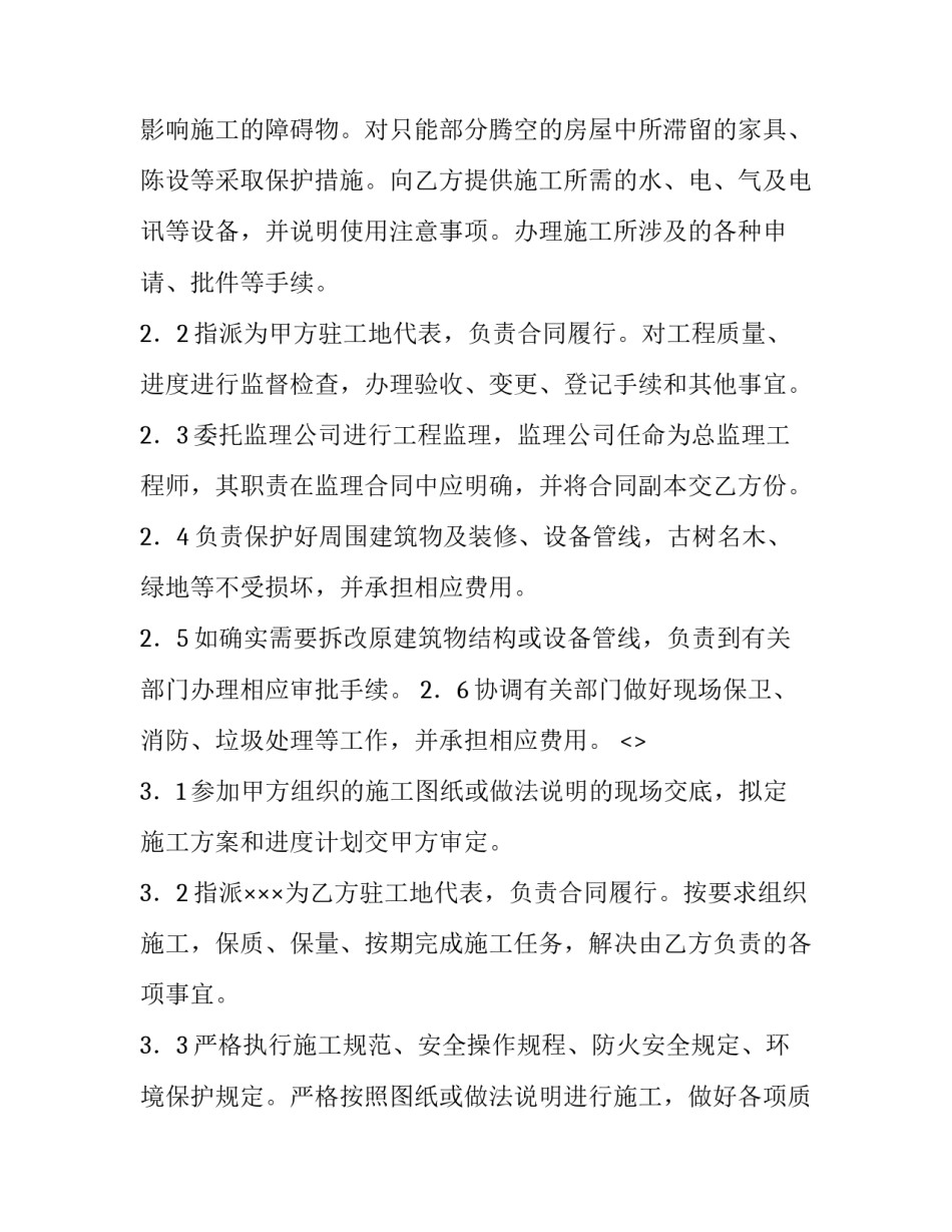 装修工装修心得体会怎么写 装修心得体会30篇(8篇)_第2页