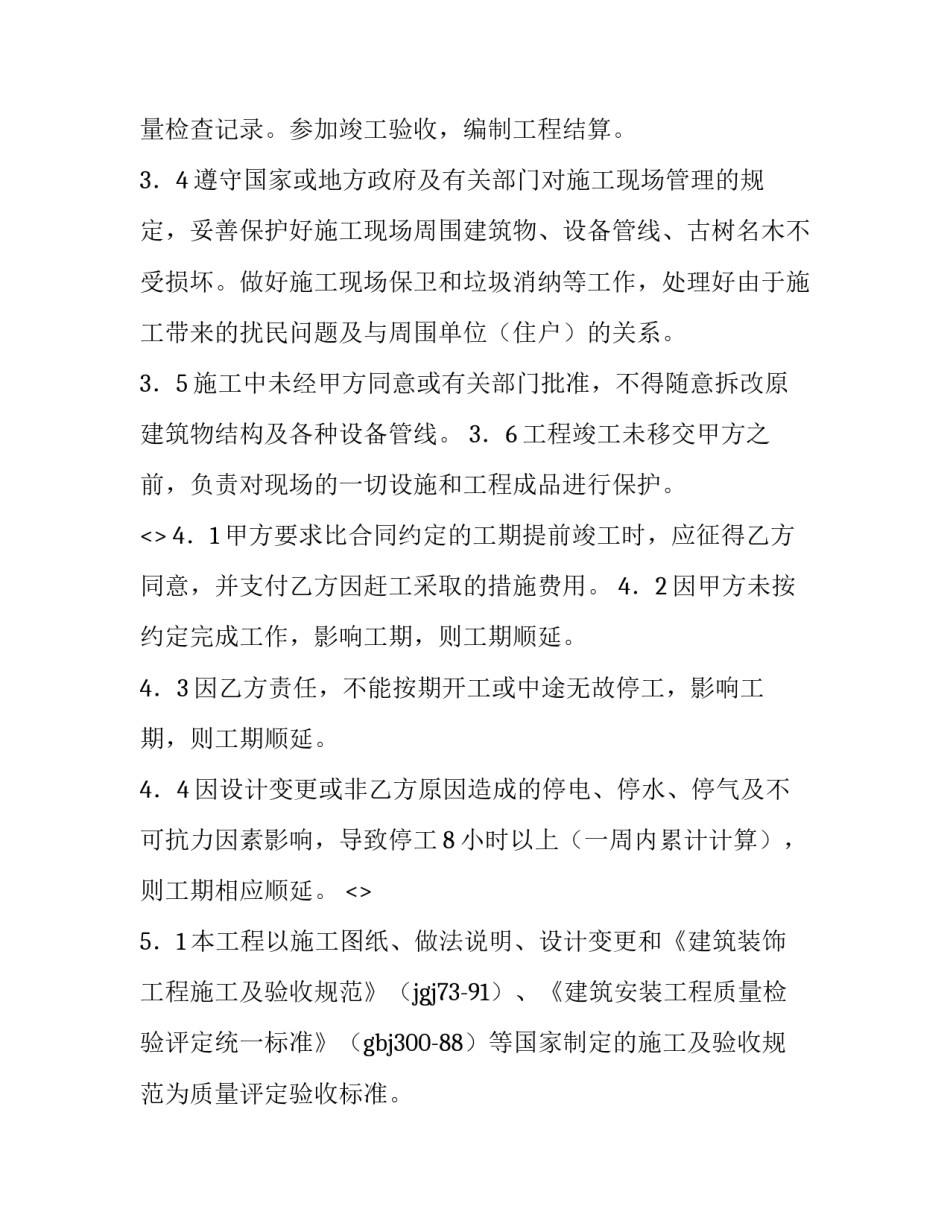 装修工装修心得体会怎么写 装修心得体会30篇(8篇)_第3页