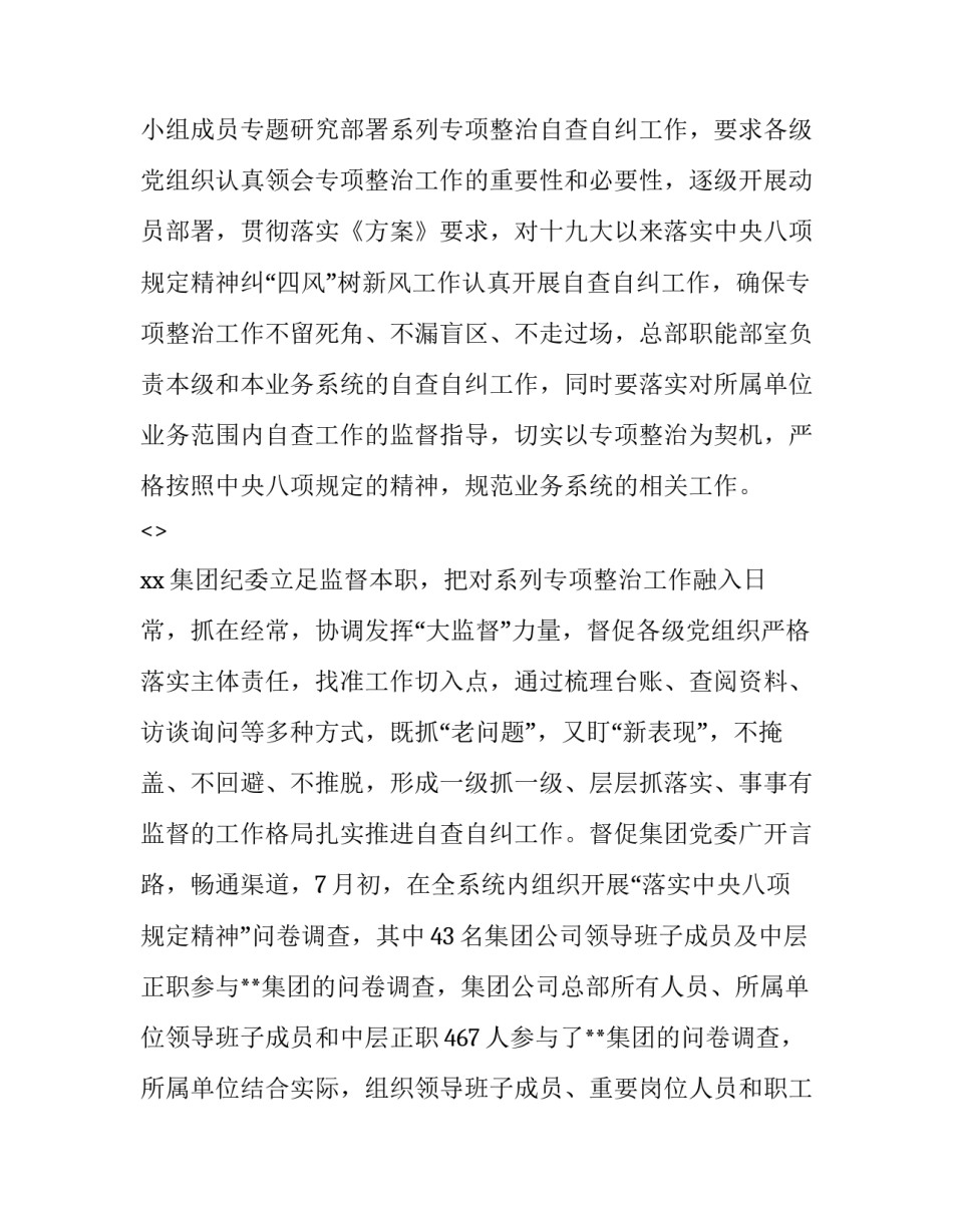 八项规定银行心得体会和方法 银行八项规定内容(6篇)_第2页