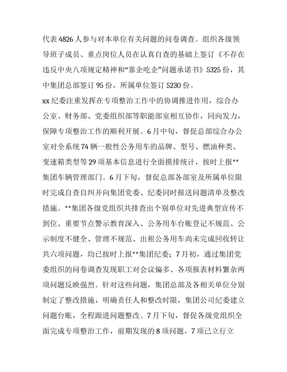 八项规定银行心得体会和方法 银行八项规定内容(6篇)_第3页