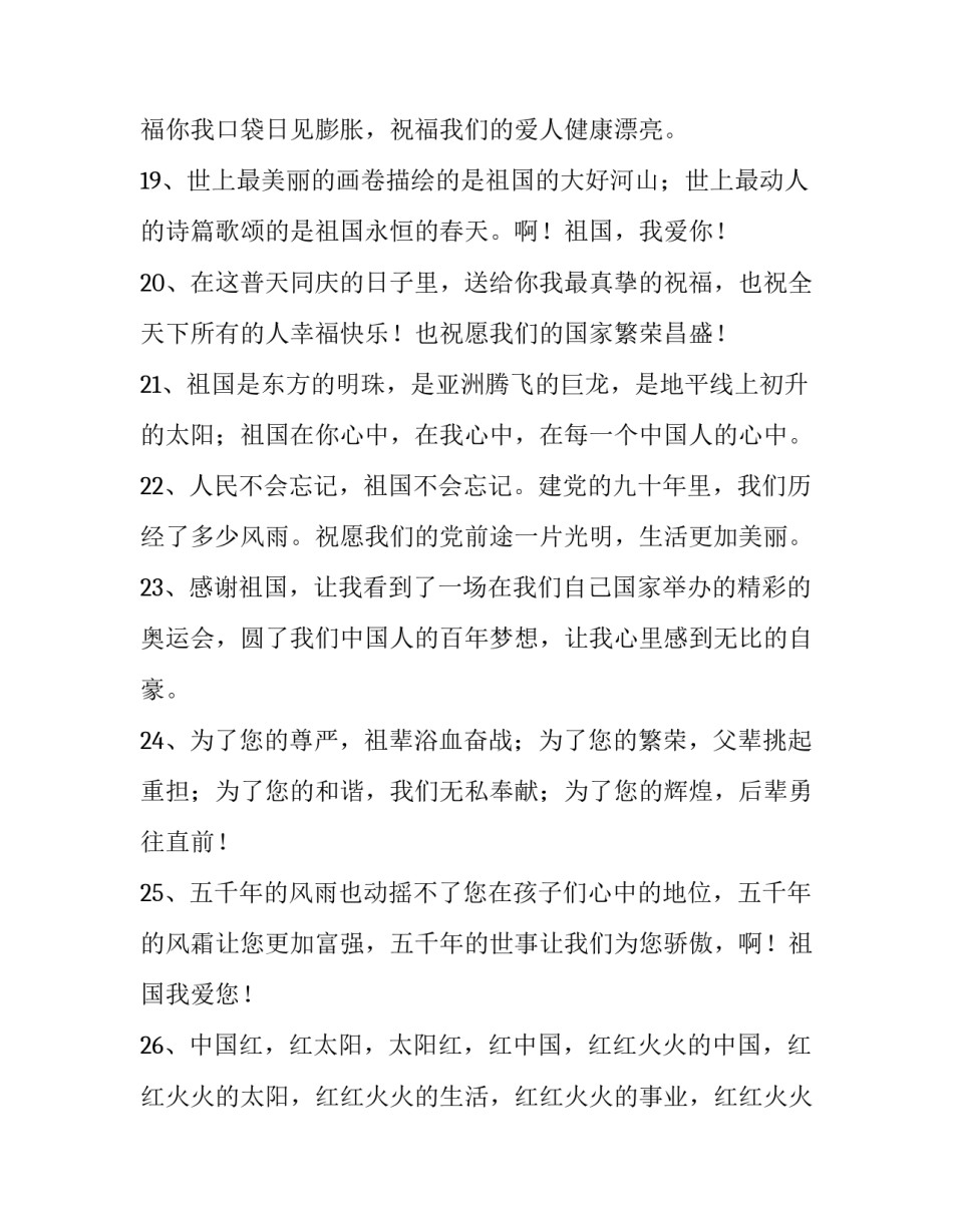 九十周年心得体会总结 建党九十周年心得体会(6篇)_第3页