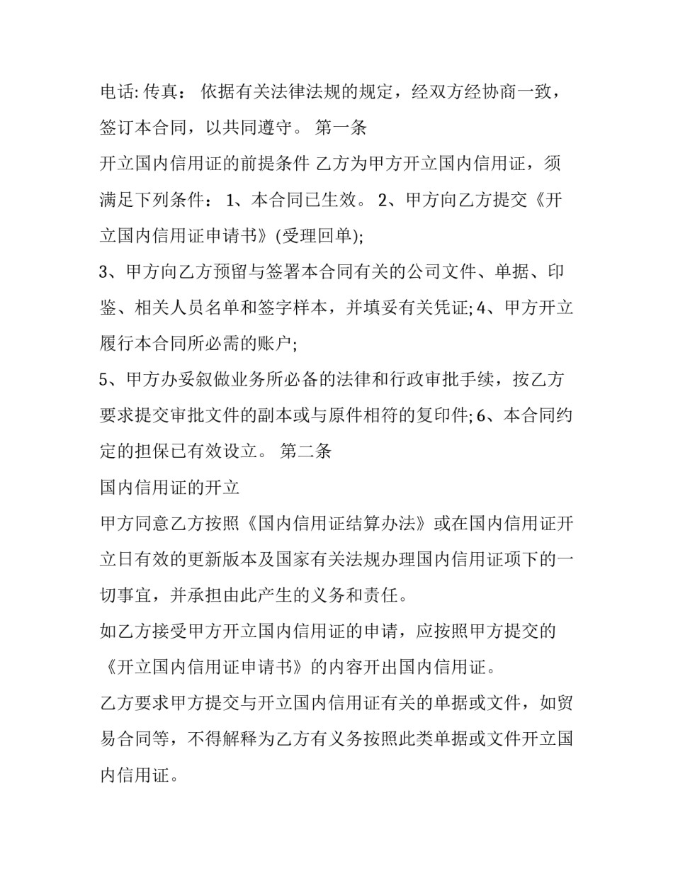 信用卡个性化还款协议书怎么写 怎样与信用卡个性化还款协议(二篇)_第2页