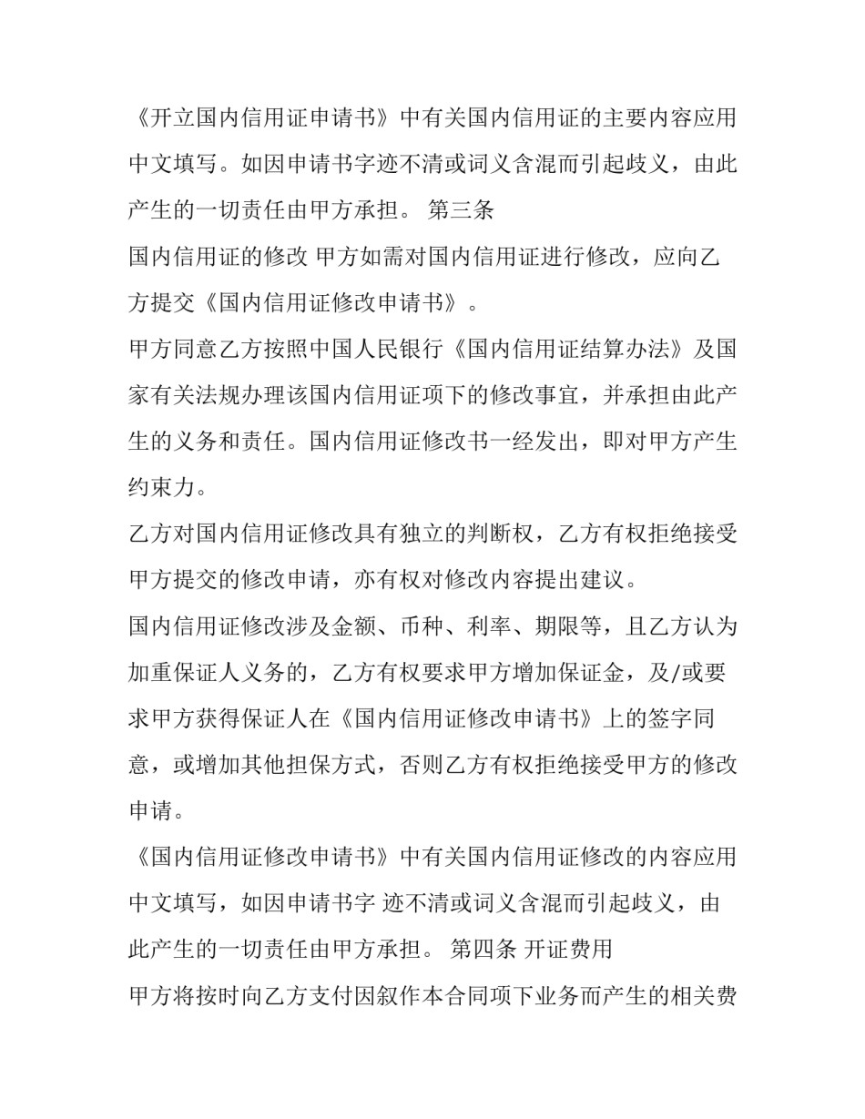 信用卡个性化还款协议书怎么写 怎样与信用卡个性化还款协议(二篇)_第3页