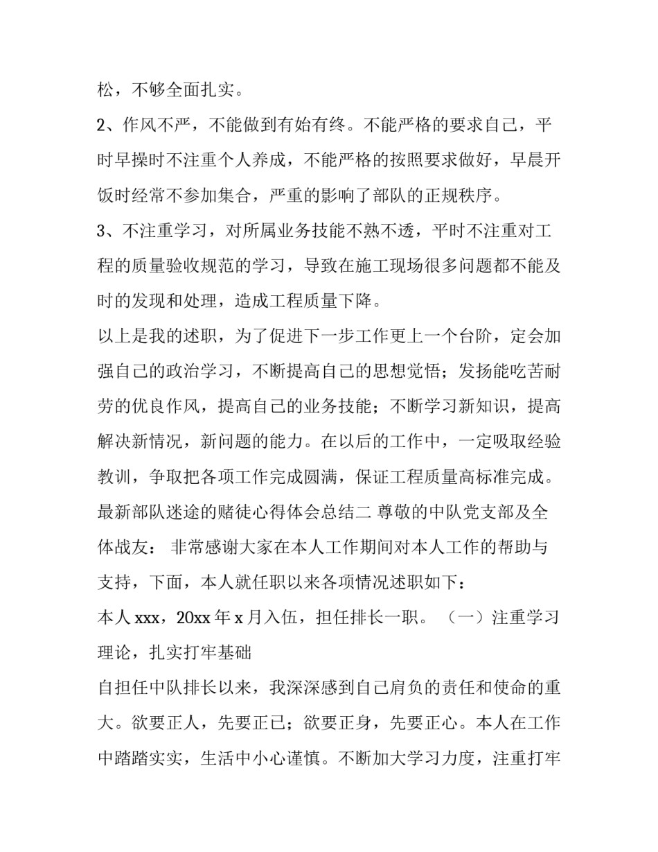部队迷途的赌徒心得体会总结 部队认清赌博危害心得体会(二篇)_第3页