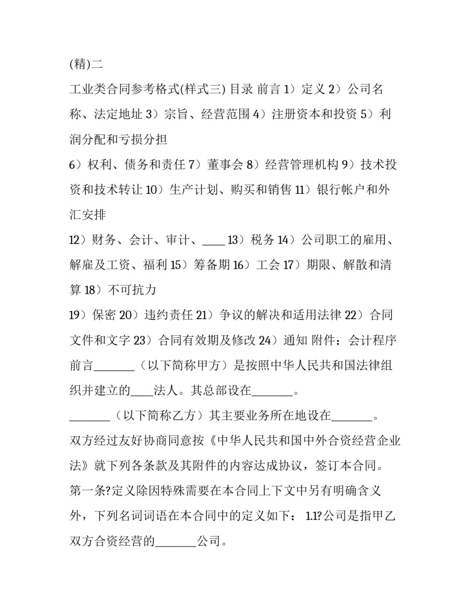 工业园物业申请书范文 工业园物业申请书范文大全(3篇)_第2页
