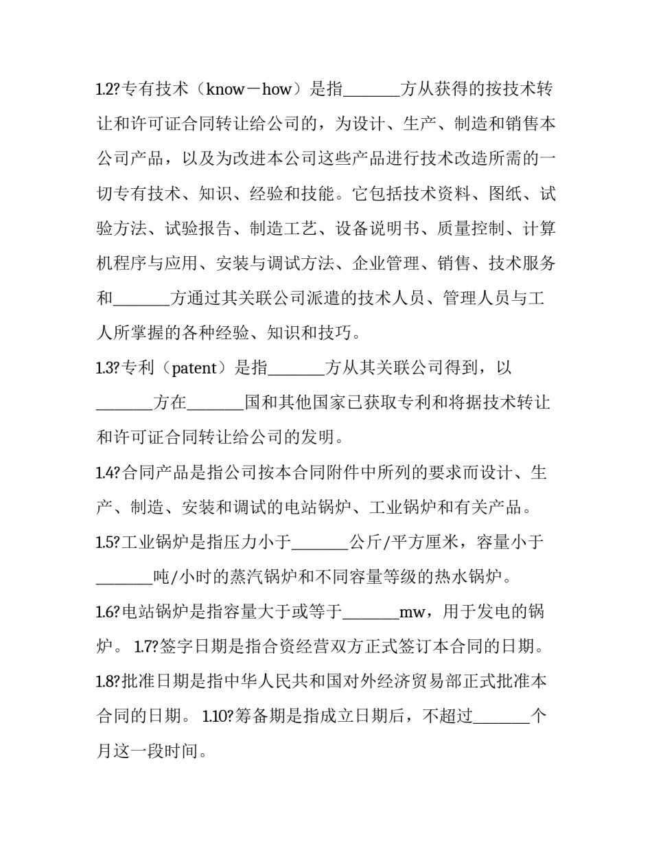 工业园物业申请书范文 工业园物业申请书范文大全(3篇)_第3页