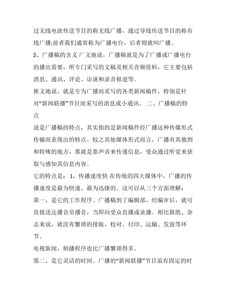 要求给付延迟履行金申请书 要求给付延迟履行金申请书范文(五篇)_第2页