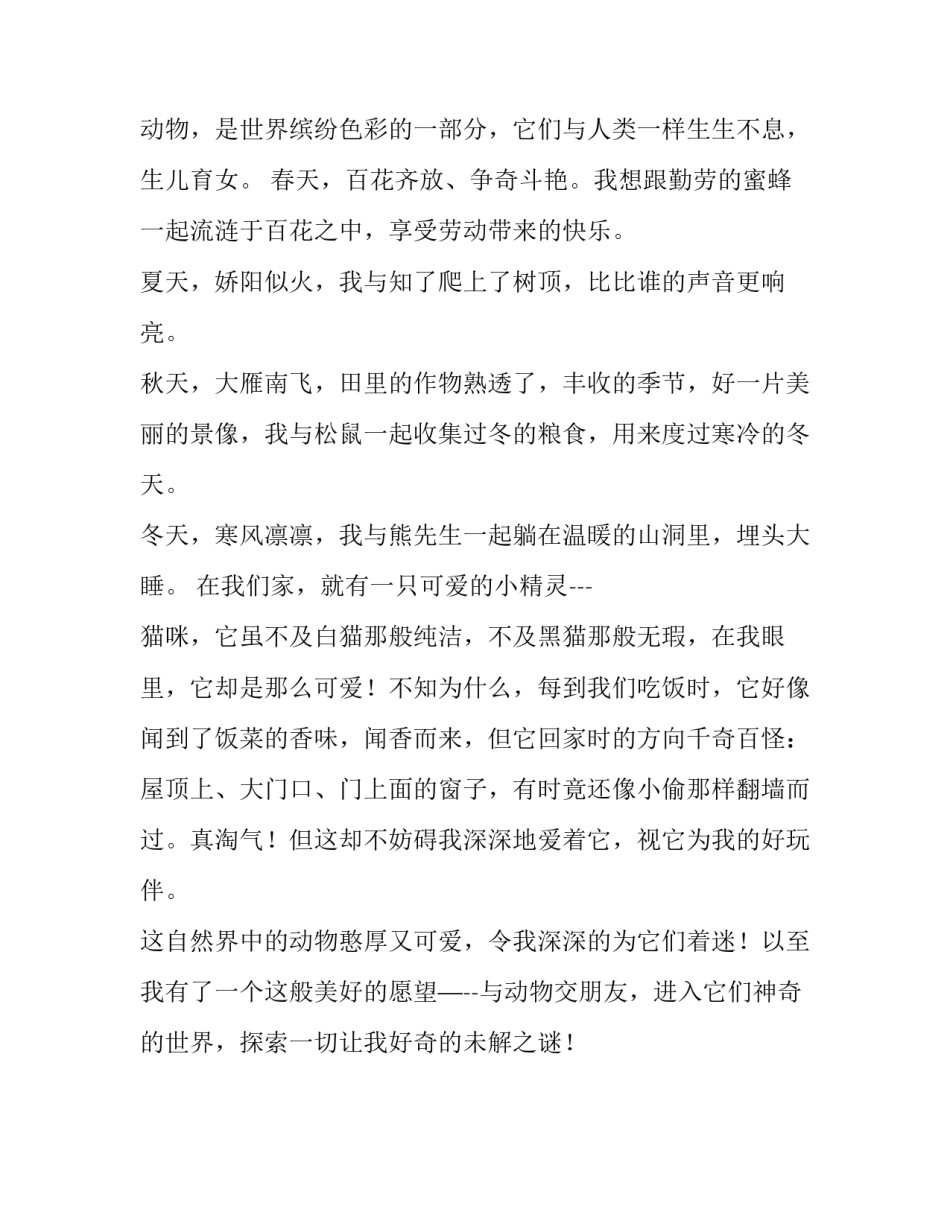 动物病理学实习心得体会报告 动物病理学总结(二篇)_第2页