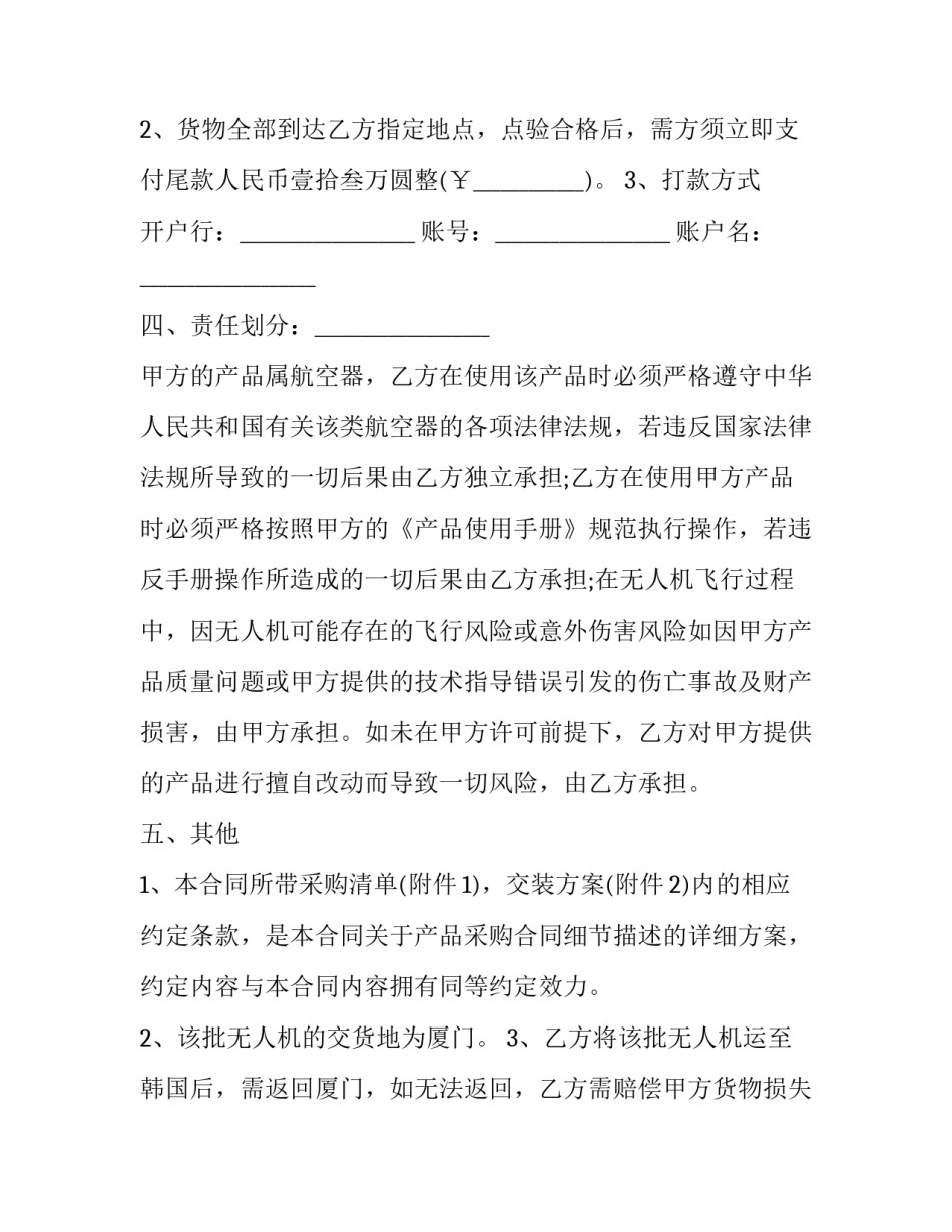 无人模拟飞行的心得体会和感想 无人机飞行实训的经验心得(九篇)_第2页