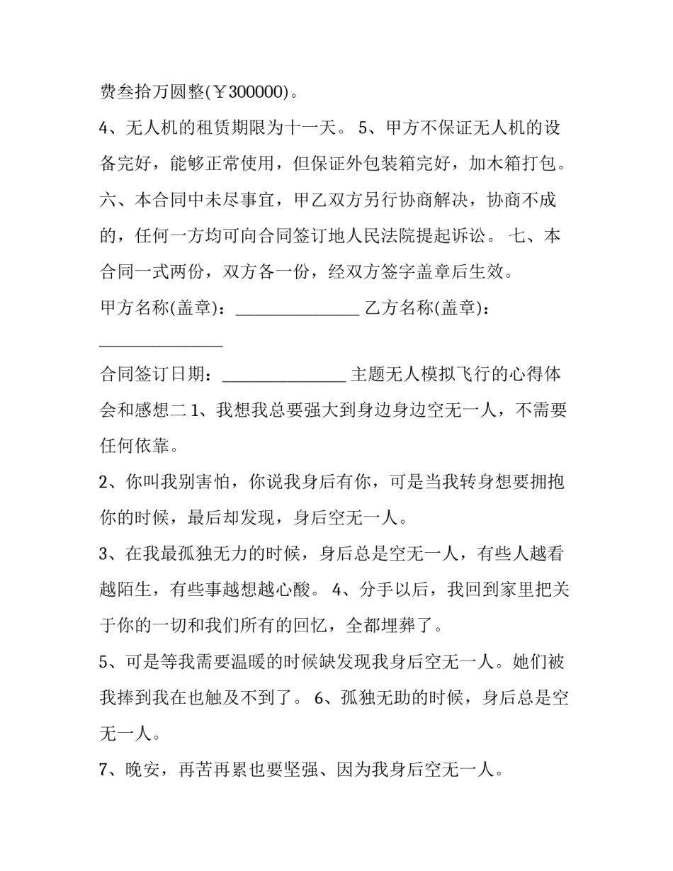 无人模拟飞行的心得体会和感想 无人机飞行实训的经验心得(九篇)_第3页