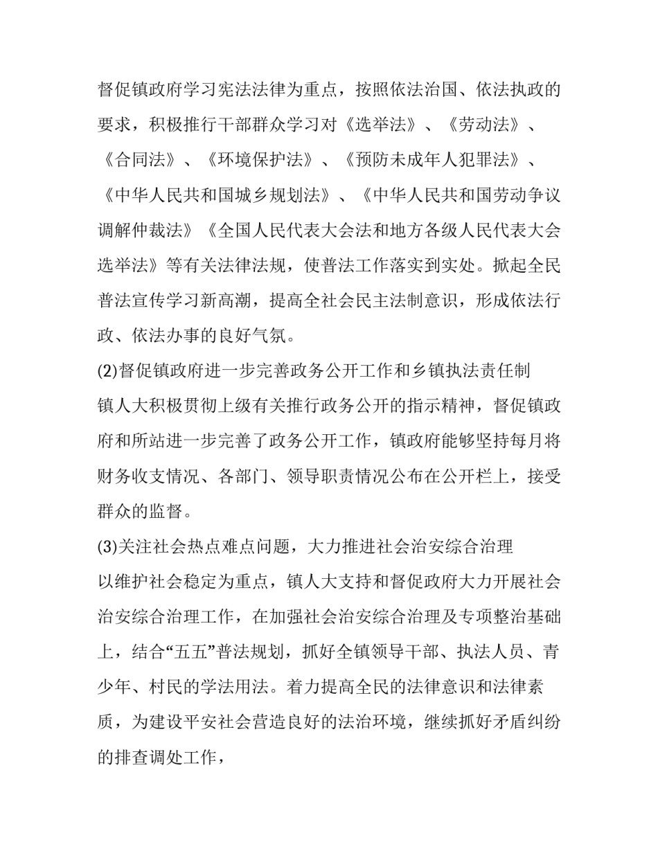 全国人大12届5心得体会和感想 十三届全国人大心得体会(五篇)_第2页