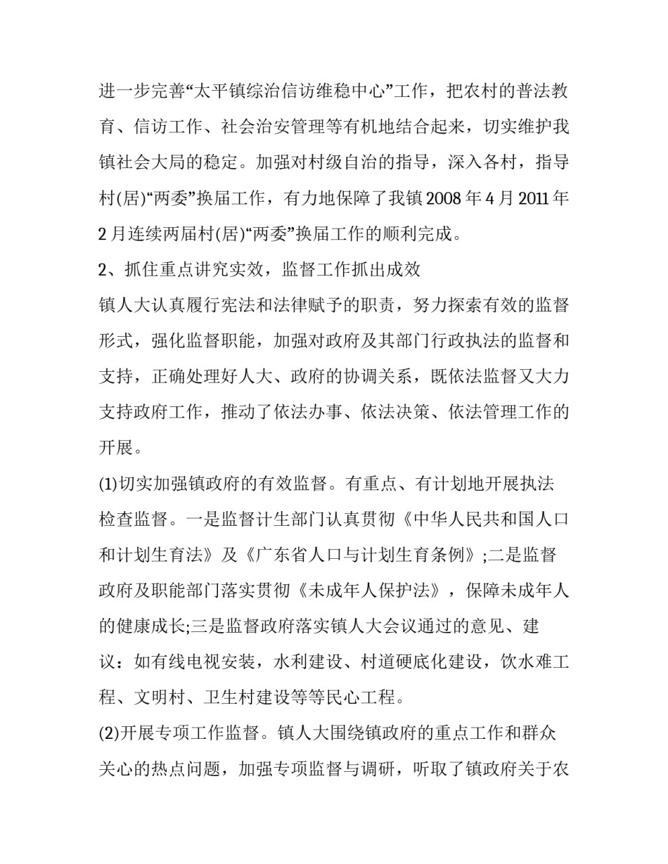 全国人大12届5心得体会和感想 十三届全国人大心得体会(五篇)_第3页