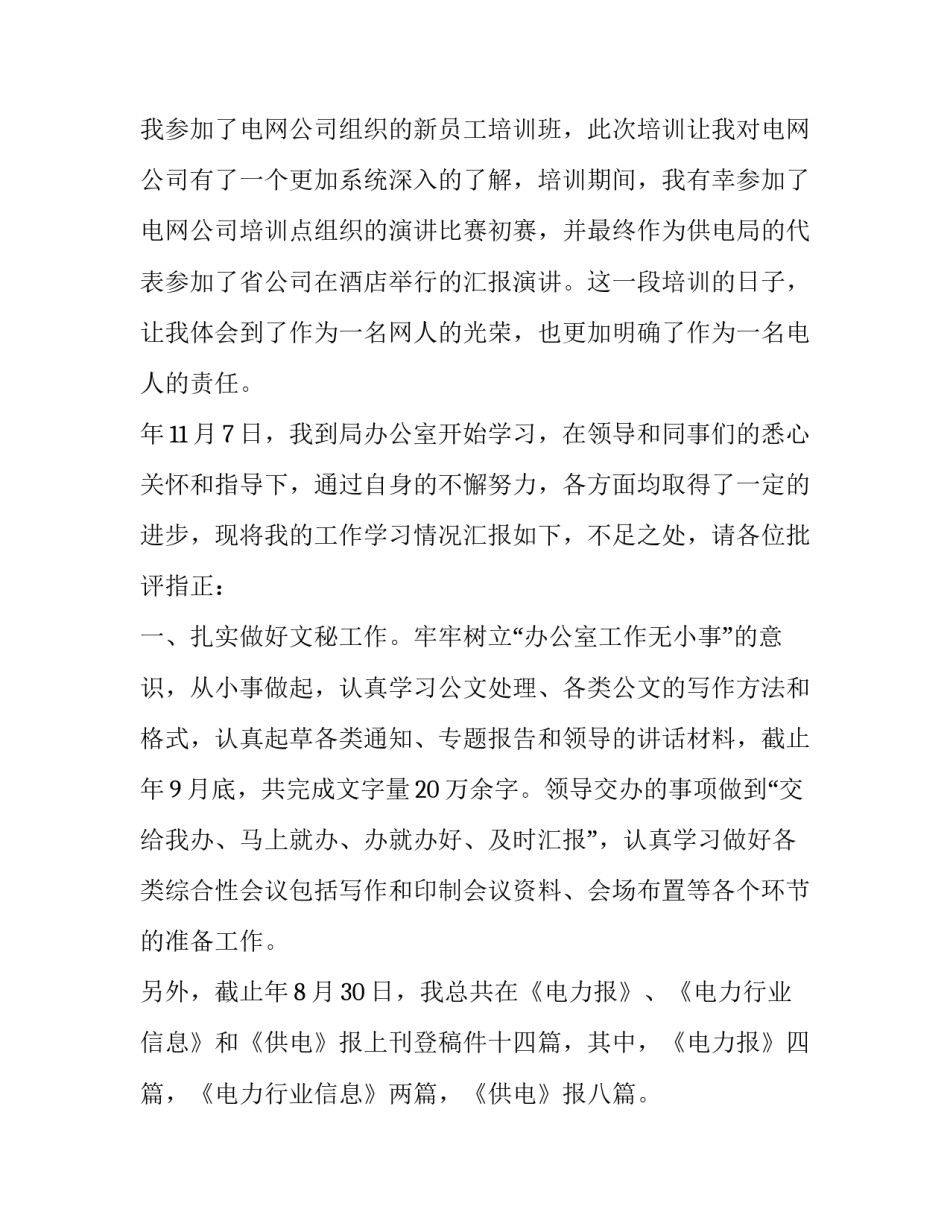 供电巡察心得体会及感悟 电力线路巡视心得体会(8篇)_第2页