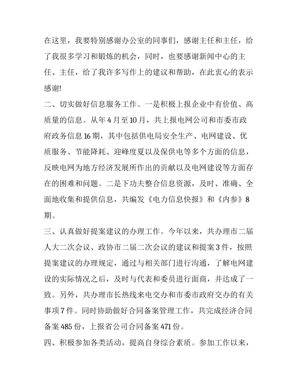 供电巡察心得体会及感悟 电力线路巡视心得体会(8篇)_第3页