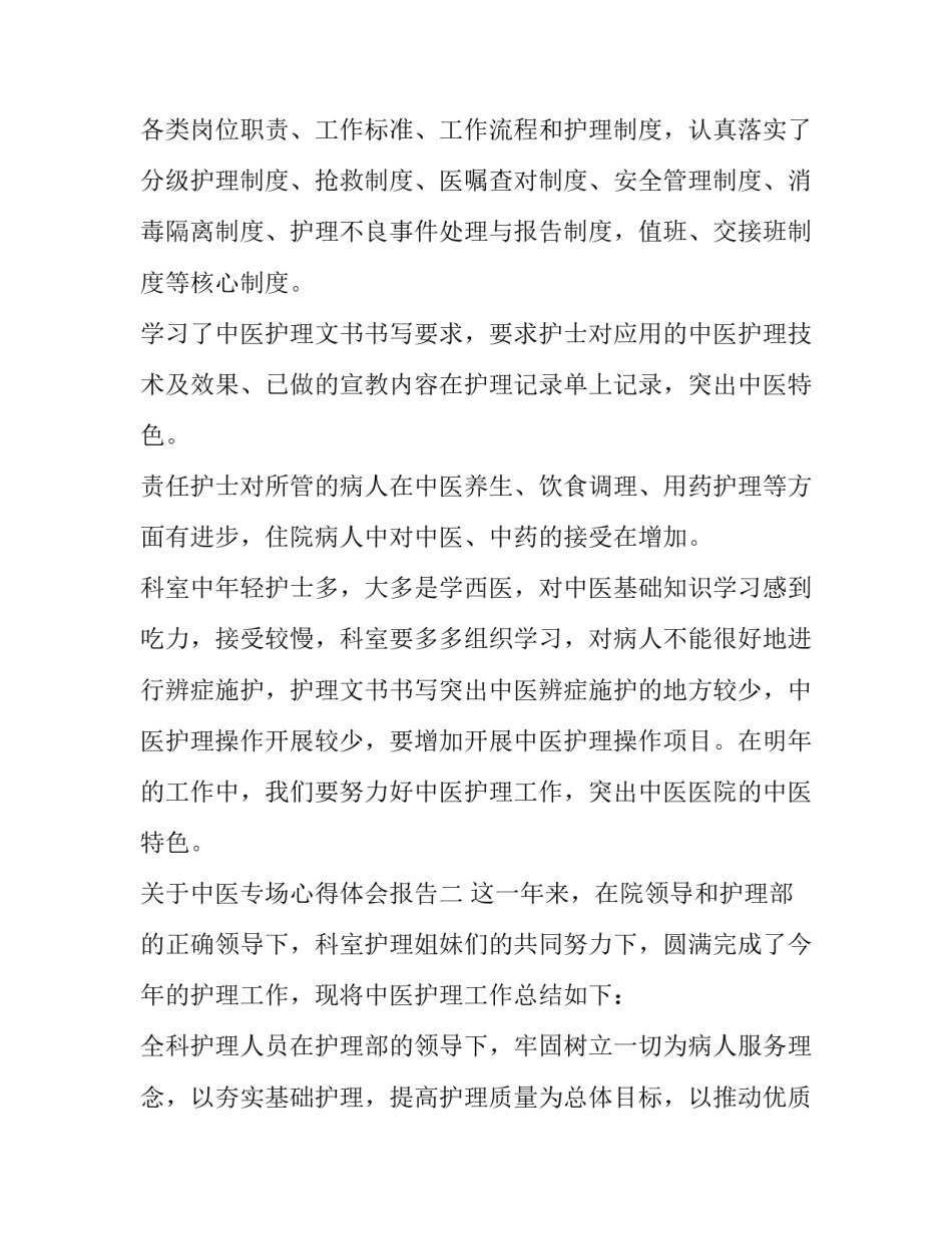 中医专场心得体会报告 中医院心得体会(二篇)_第2页
