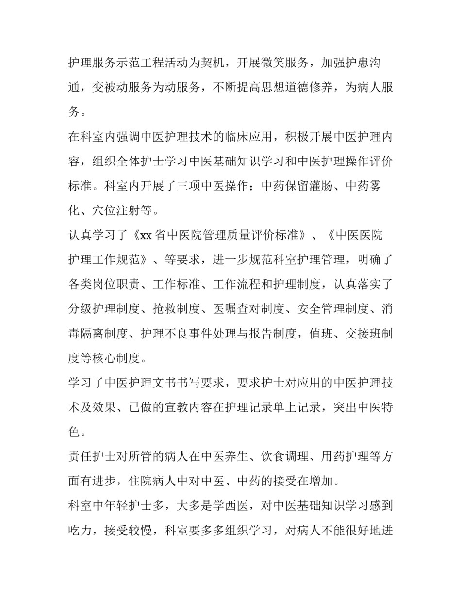 中医专场心得体会报告 中医院心得体会(二篇)_第3页