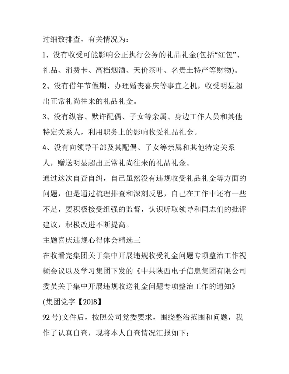 喜庆违规心得体会精选 银行员工违规心得体会范文精选(8篇)_第3页