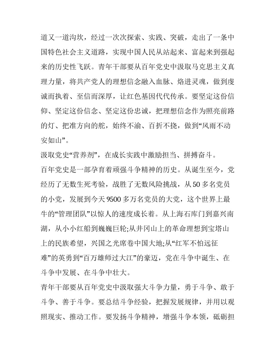 增强国家安全意识心得体会及感悟 增强国家安全意识,强化国家安全责任心得(7篇)_第2页