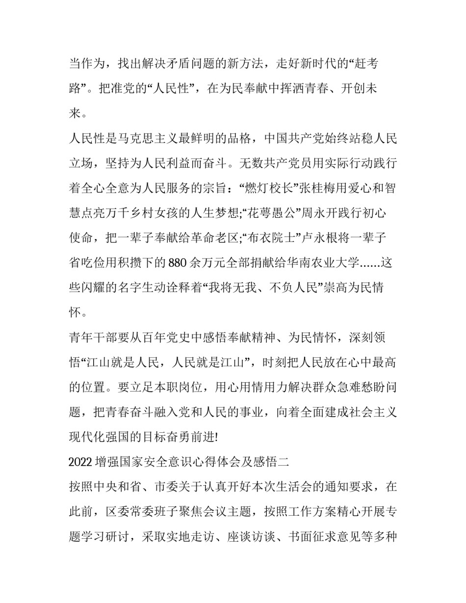 增强国家安全意识心得体会及感悟 增强国家安全意识,强化国家安全责任心得(7篇)_第3页