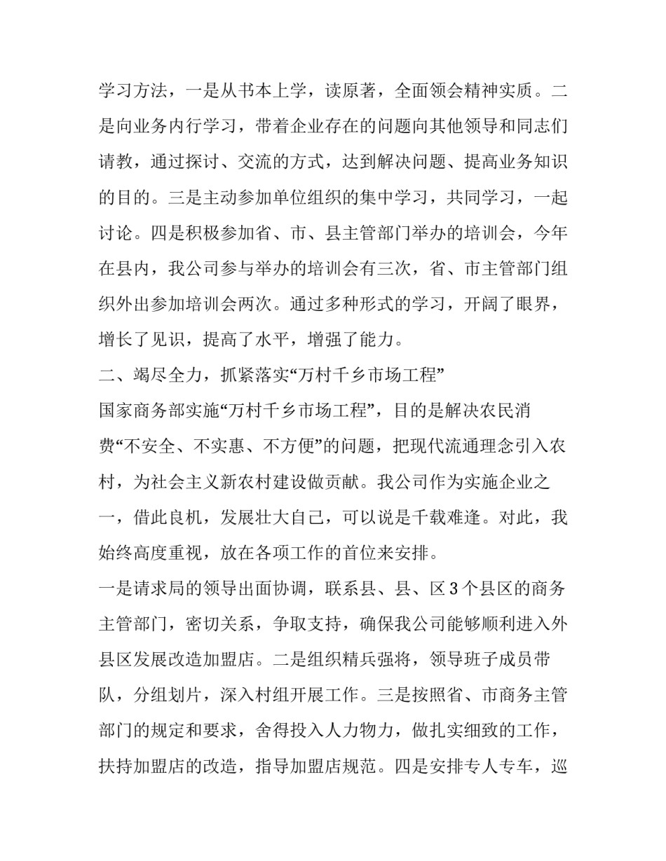 企业用人管理心得体会 企业用人管理心得体会总结(九篇)_第2页