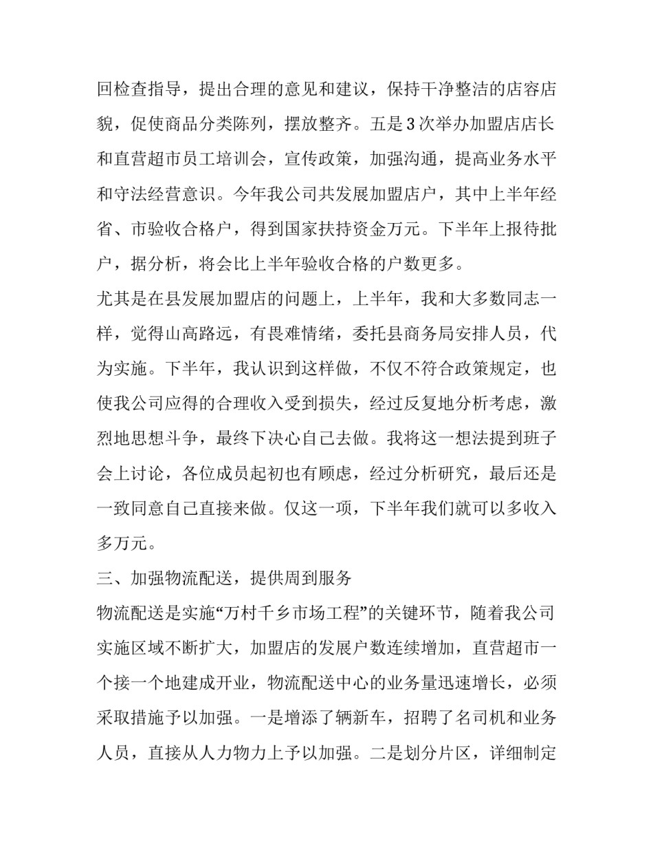 企业用人管理心得体会 企业用人管理心得体会总结(九篇)_第3页