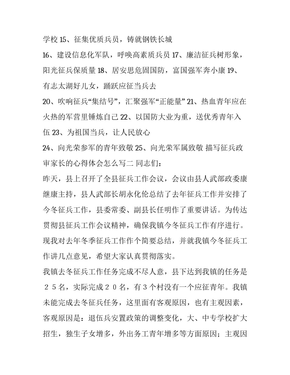征兵政审家长的心得体会怎么写 征兵政审谈话家长怎么说(6篇)_第2页