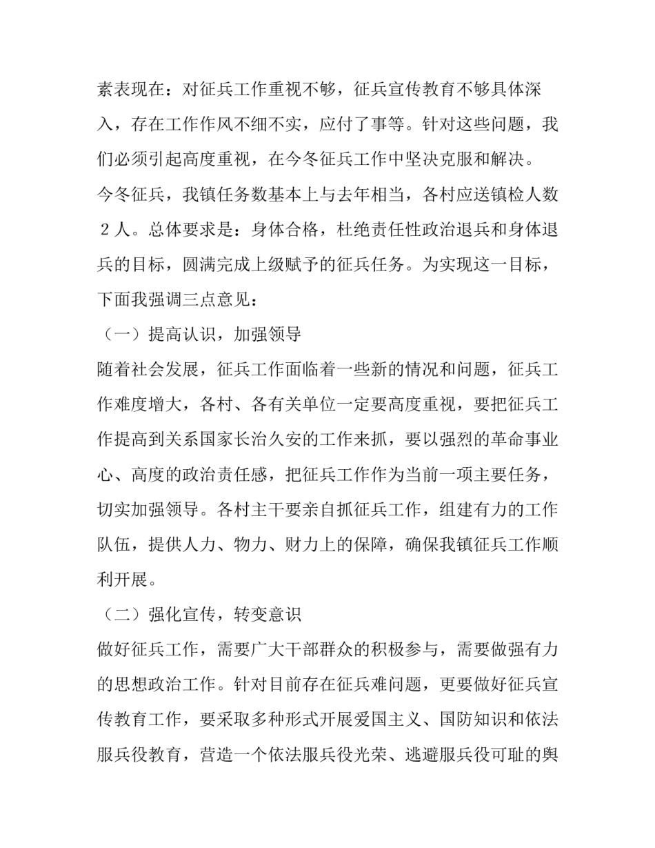 征兵政审家长的心得体会怎么写 征兵政审谈话家长怎么说(6篇)_第3页
