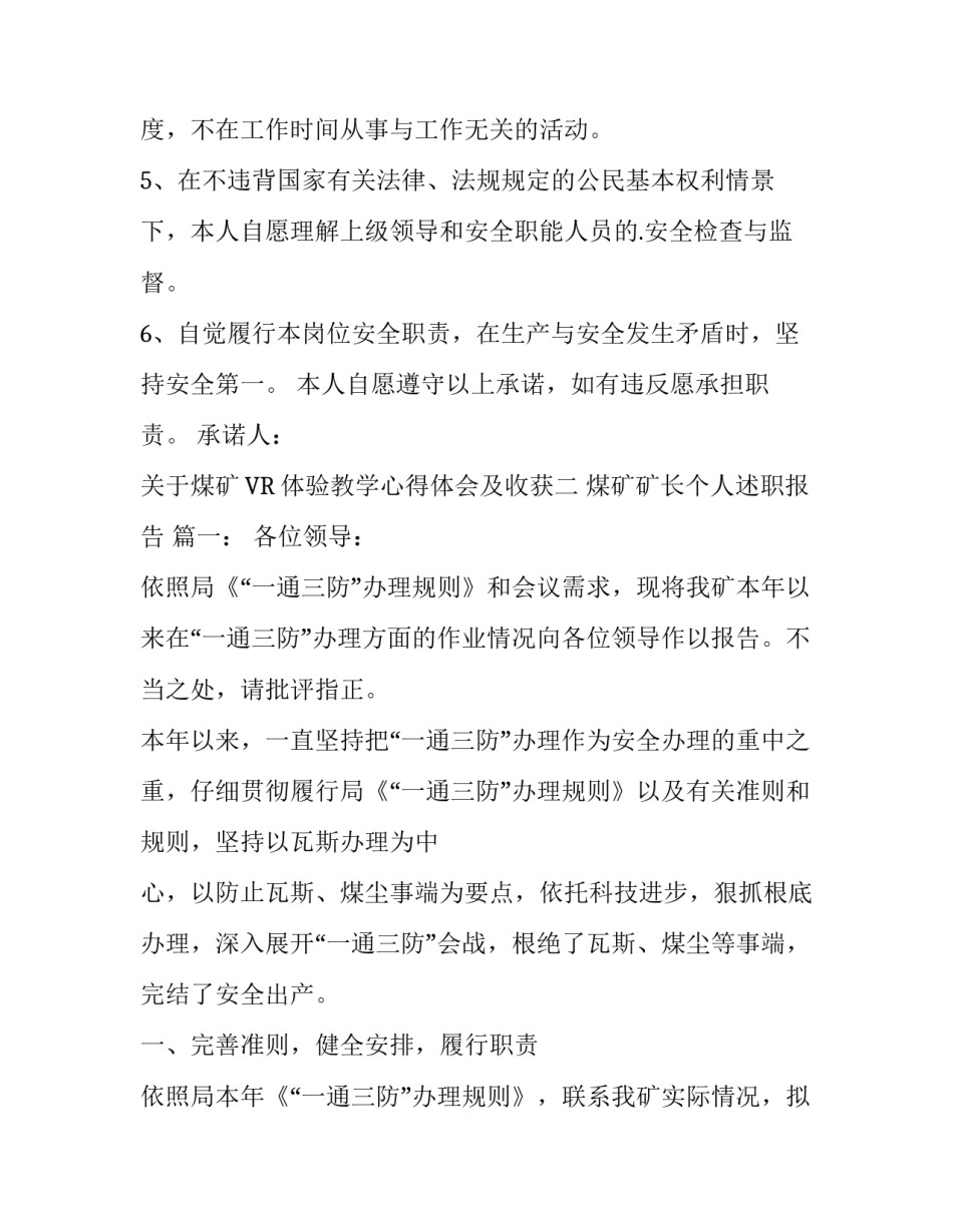 煤矿VR体验教学心得体会及收获 仿真教学矿井心得体会(五篇)_第2页