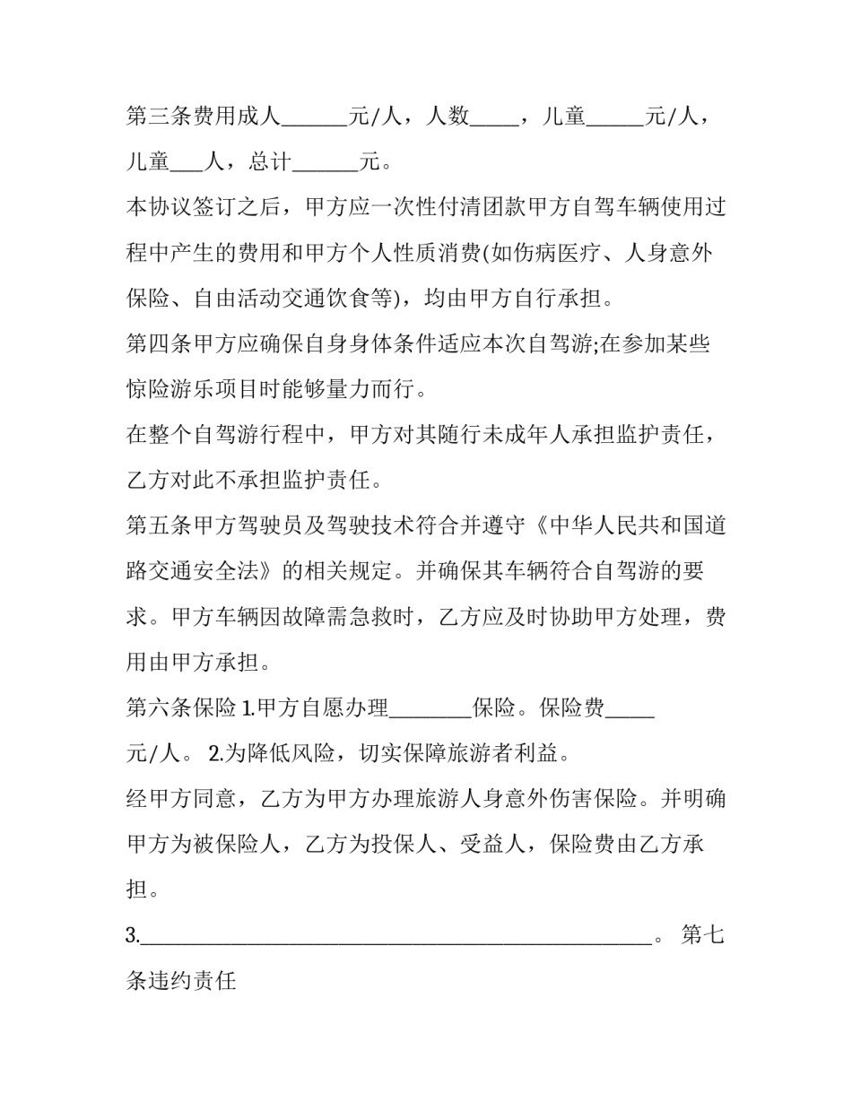 行程变更协议书 旅游团更改行程协议书(八篇)_第2页