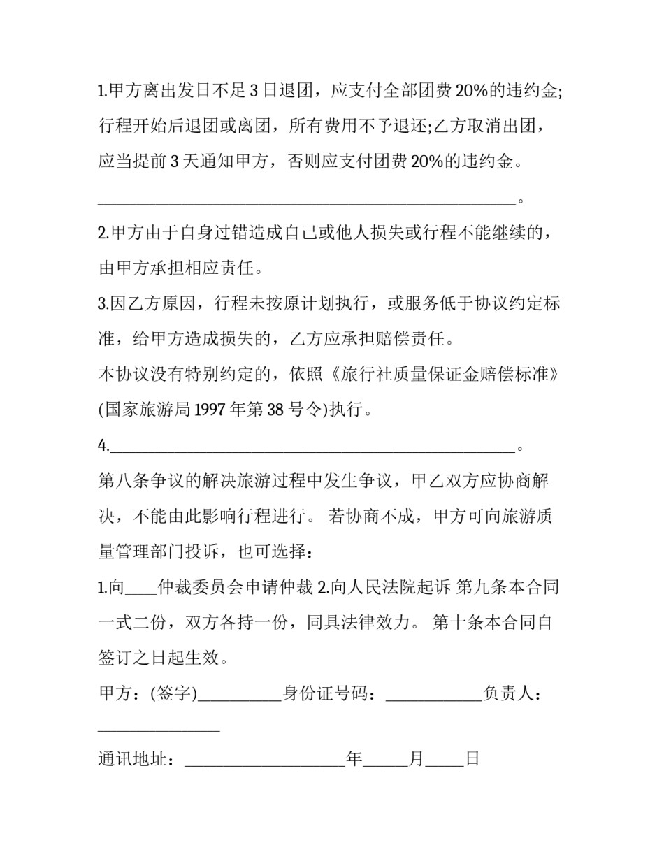 行程变更协议书 旅游团更改行程协议书(八篇)_第3页