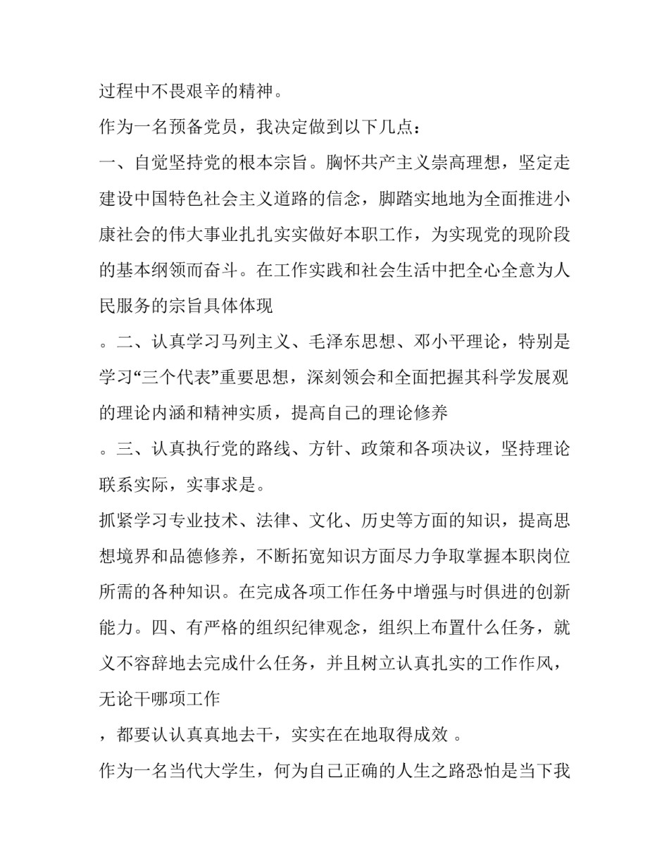 党的十三心得体会精选 党的十三大体会(5篇)_第2页