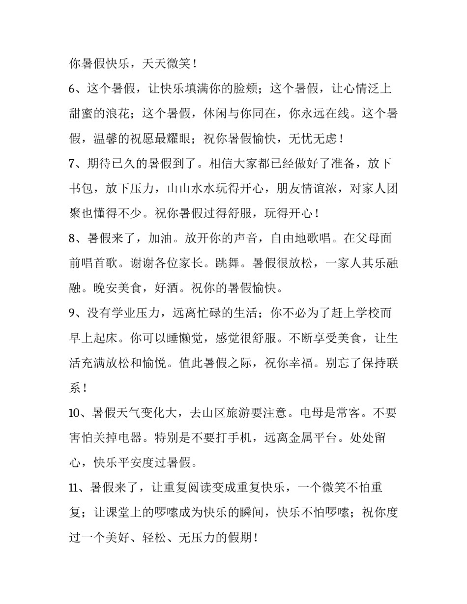 快乐快乐在快乐心得体会实用 快乐的心得体会(4篇)_第2页