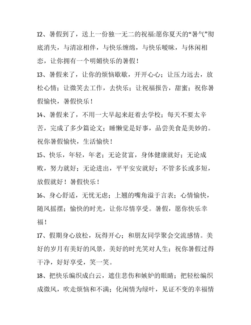 快乐快乐在快乐心得体会实用 快乐的心得体会(4篇)_第3页